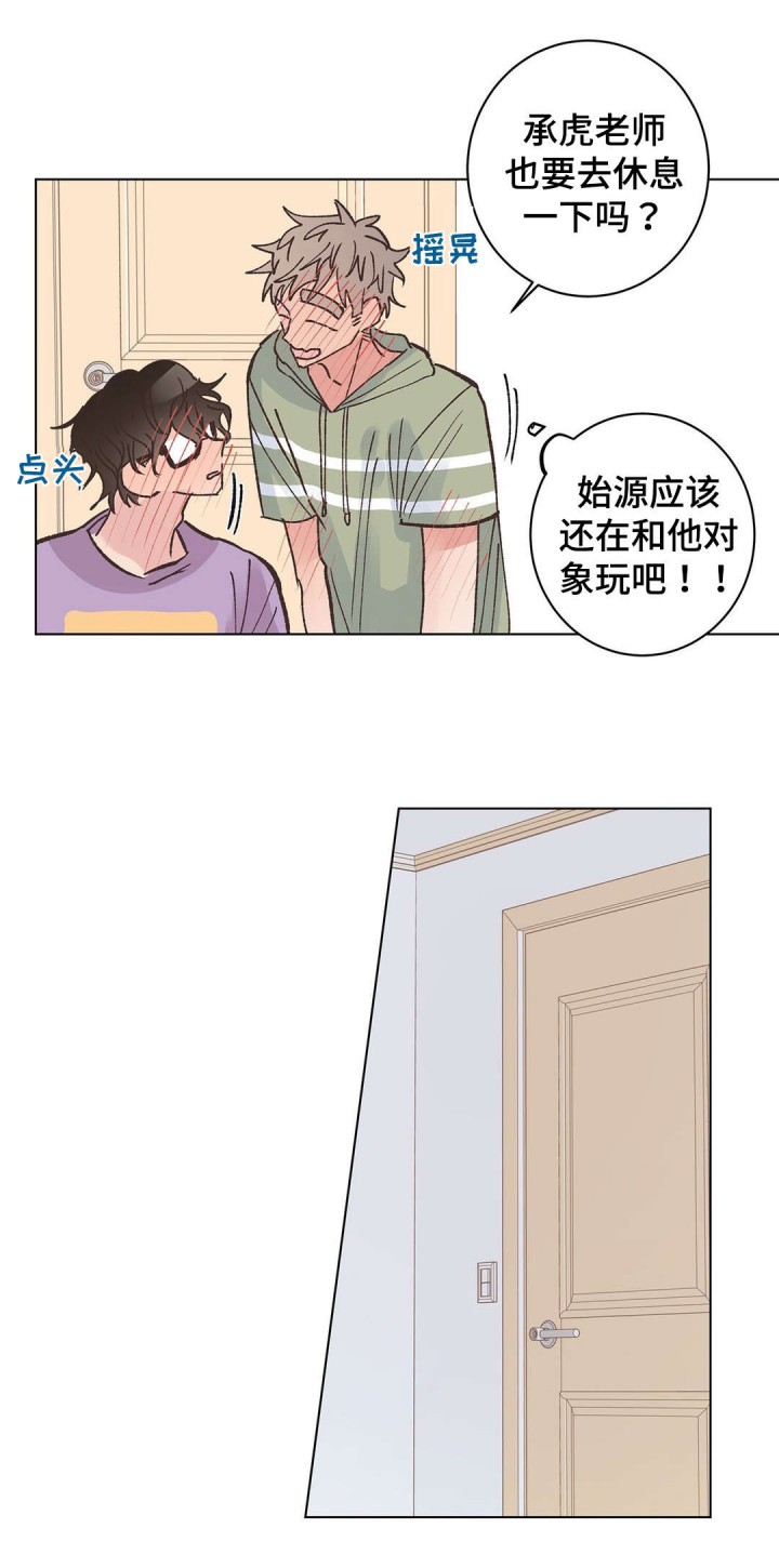 纯情丫头休想逃动漫漫画,第20话2图