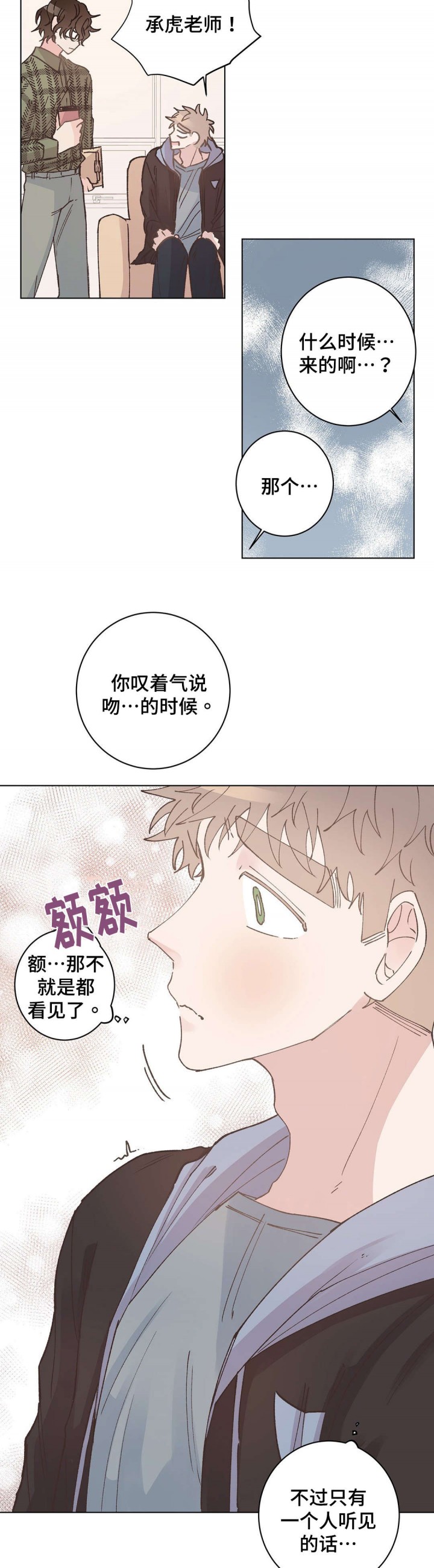 纯情保安总裁一口气看完漫画,第15话2图