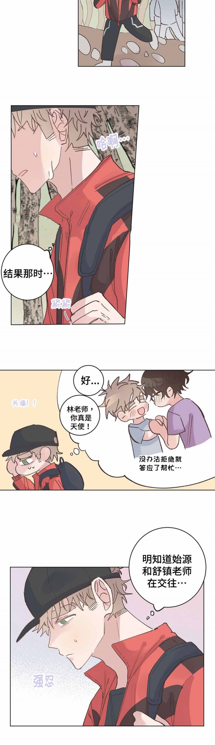 纯情保安总裁一口气看完漫画,第29话2图