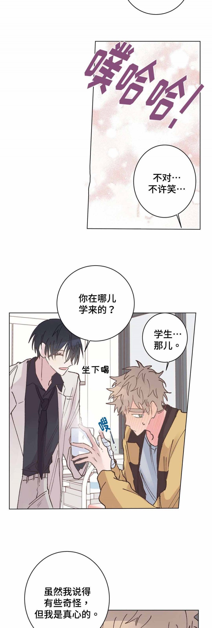 纯情丫头休想逃动漫漫画,第17话2图