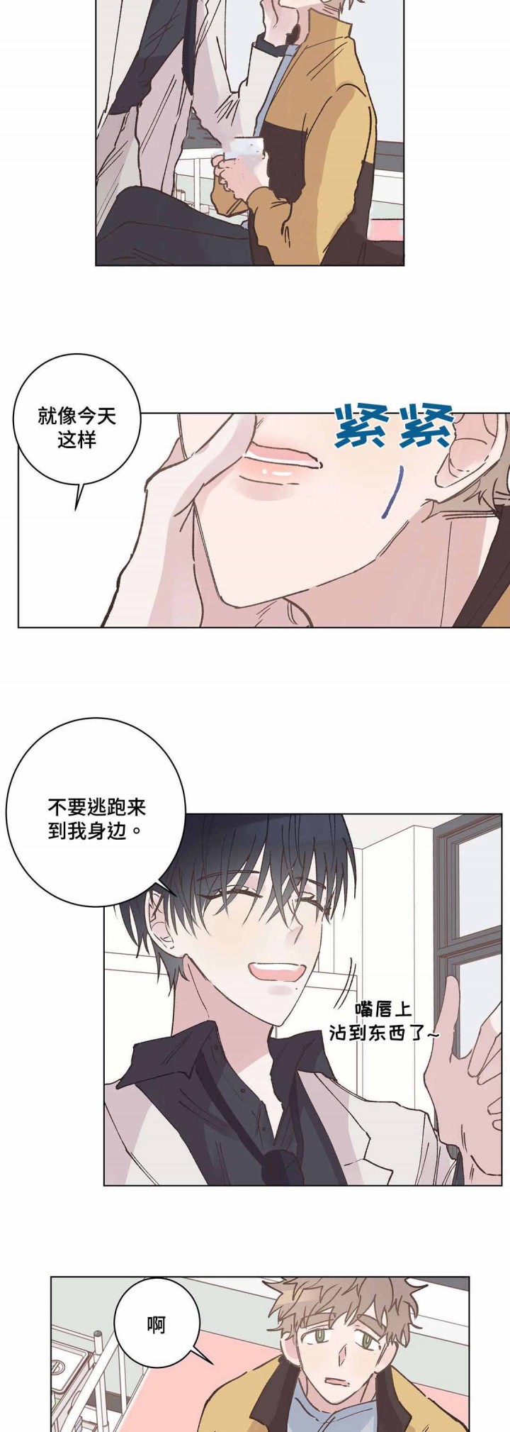 纯情丫头休想逃动漫漫画,第17话5图