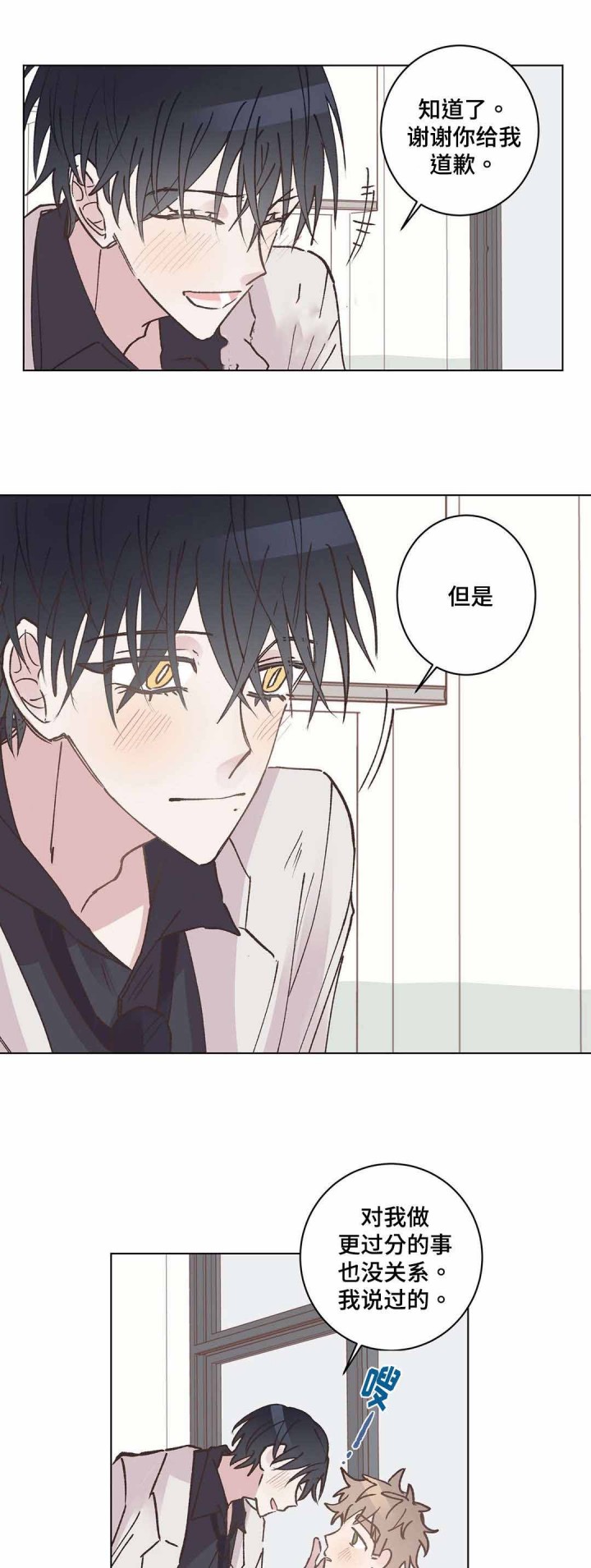 纯情丫头休想逃动漫漫画,第17话4图