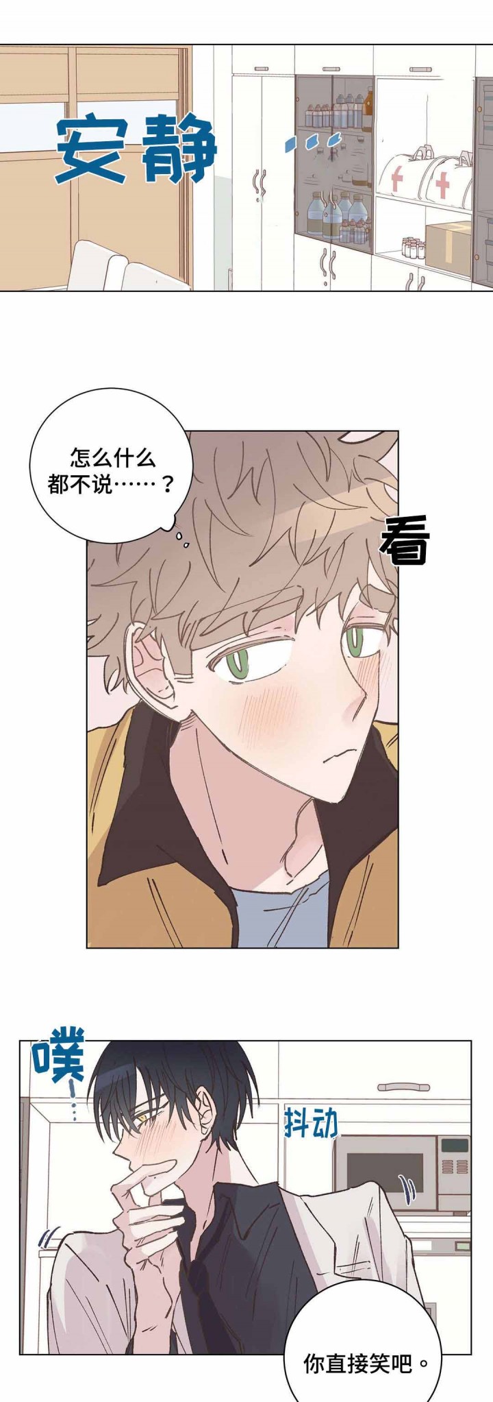 纯情丫头休想逃动漫漫画,第17话1图