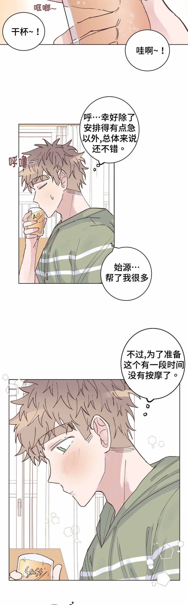 纯情小说漫画,第19话2图