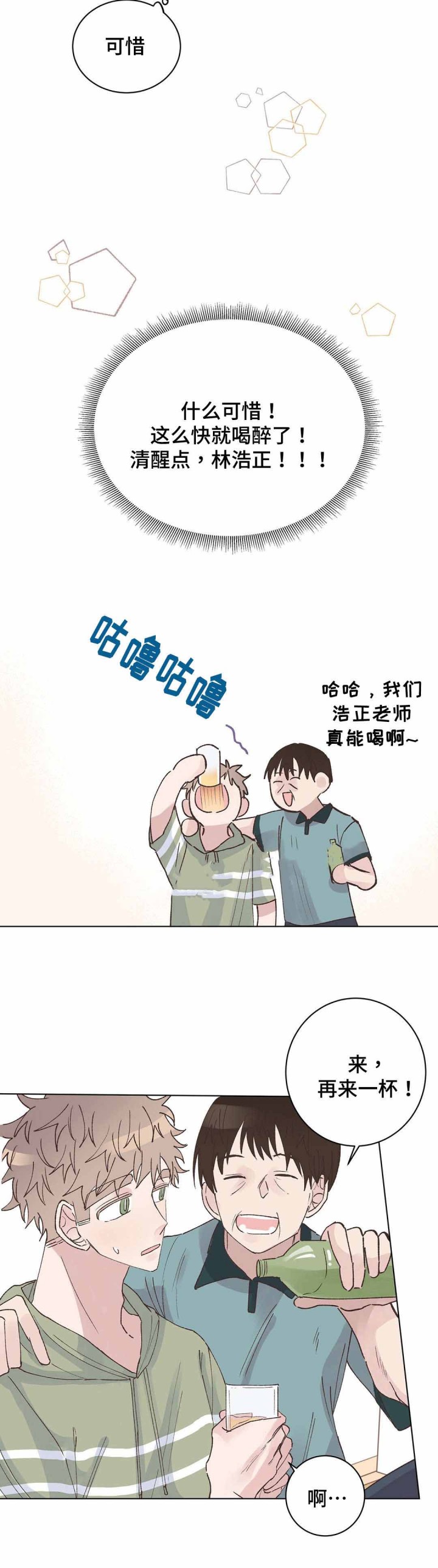 纯情小说漫画,第19话3图