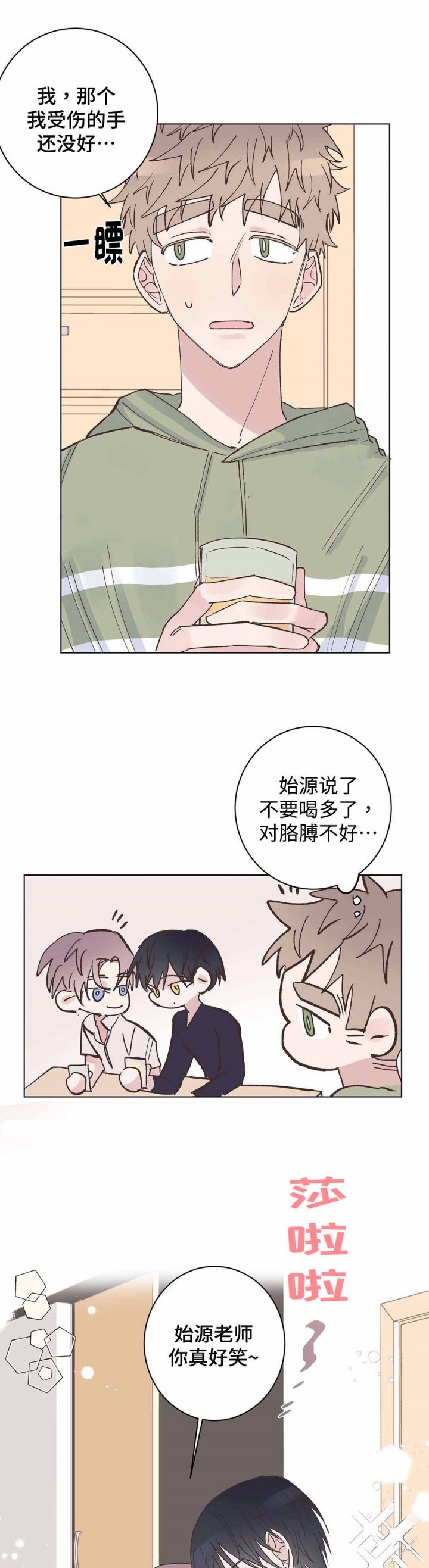 纯情小说漫画,第19话4图