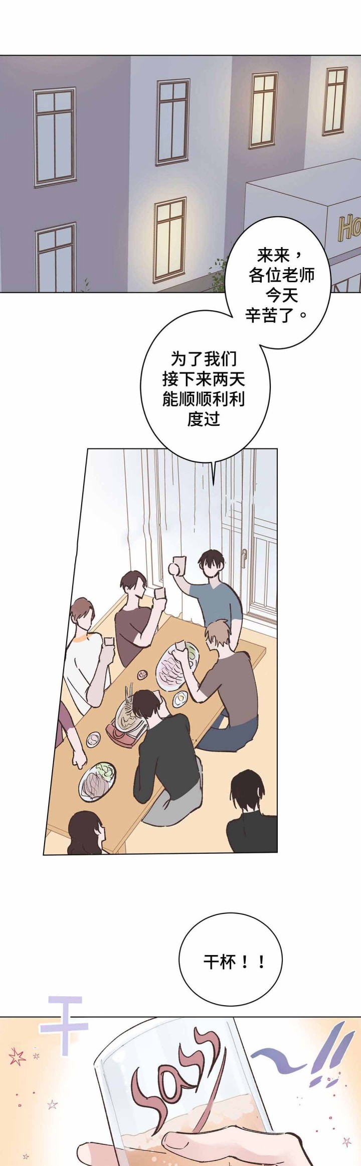 纯情小说漫画,第19话1图