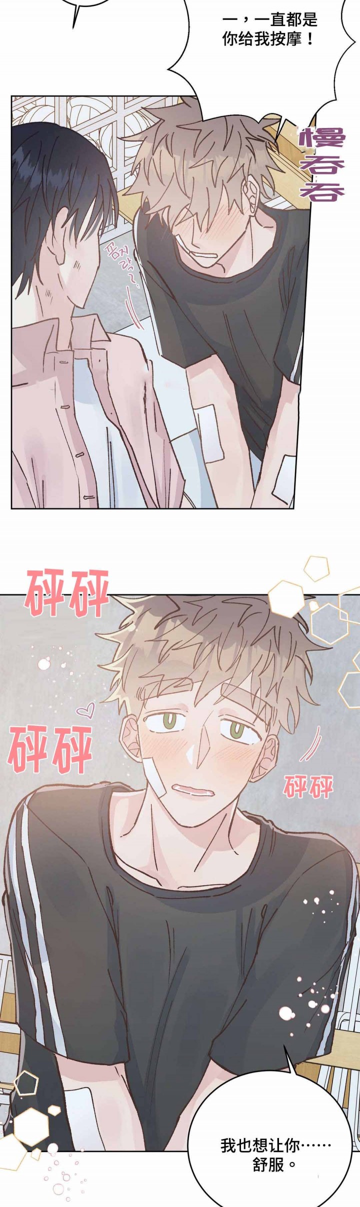 纯情保安总裁一口气看完漫画,第44话2图