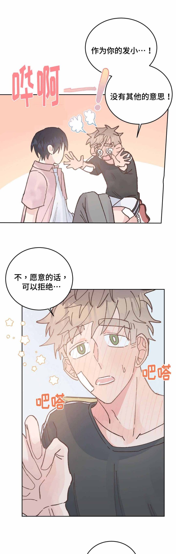 纯情保安总裁一口气看完漫画,第44话4图