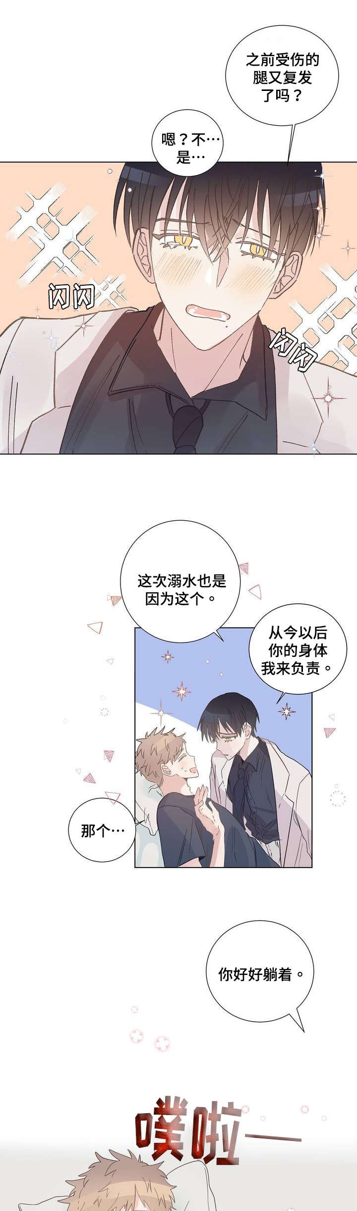 纯情保健室韩文漫画,第4话5图