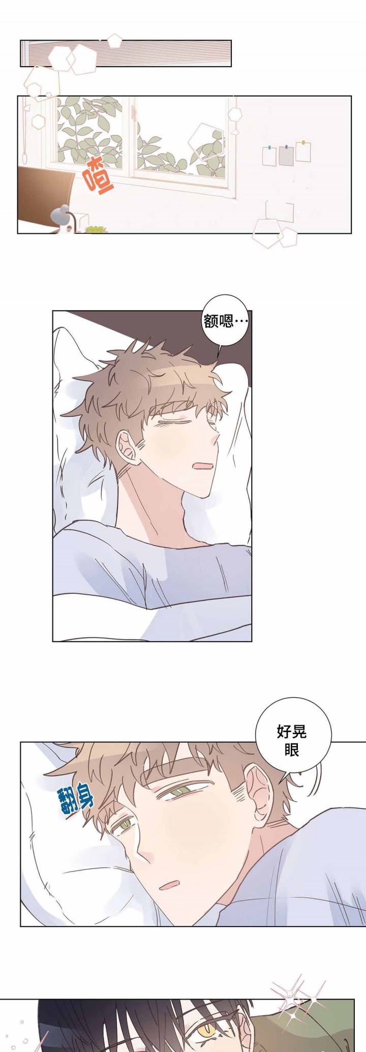 纯情丫头休想逃动漫漫画,第11话3图
