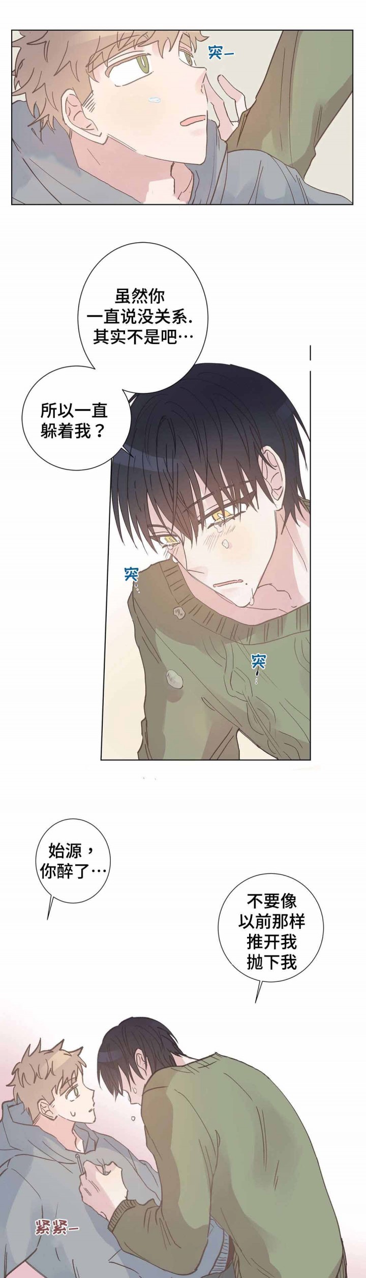 纯情保安总裁一口气看完漫画,第9话5图