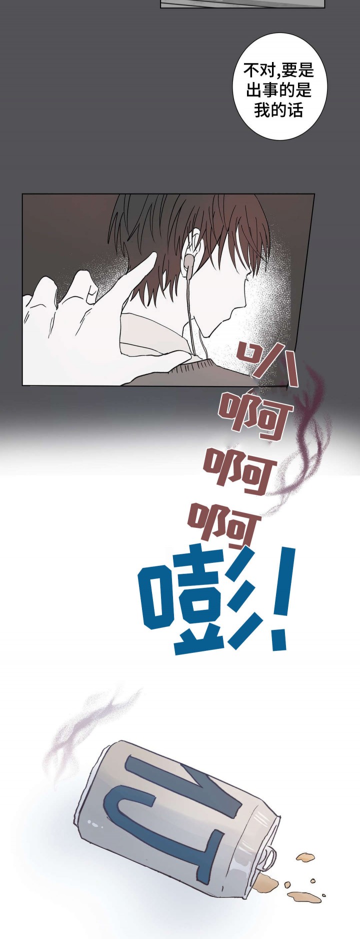 纯情保安总裁一口气看完漫画,第9话4图