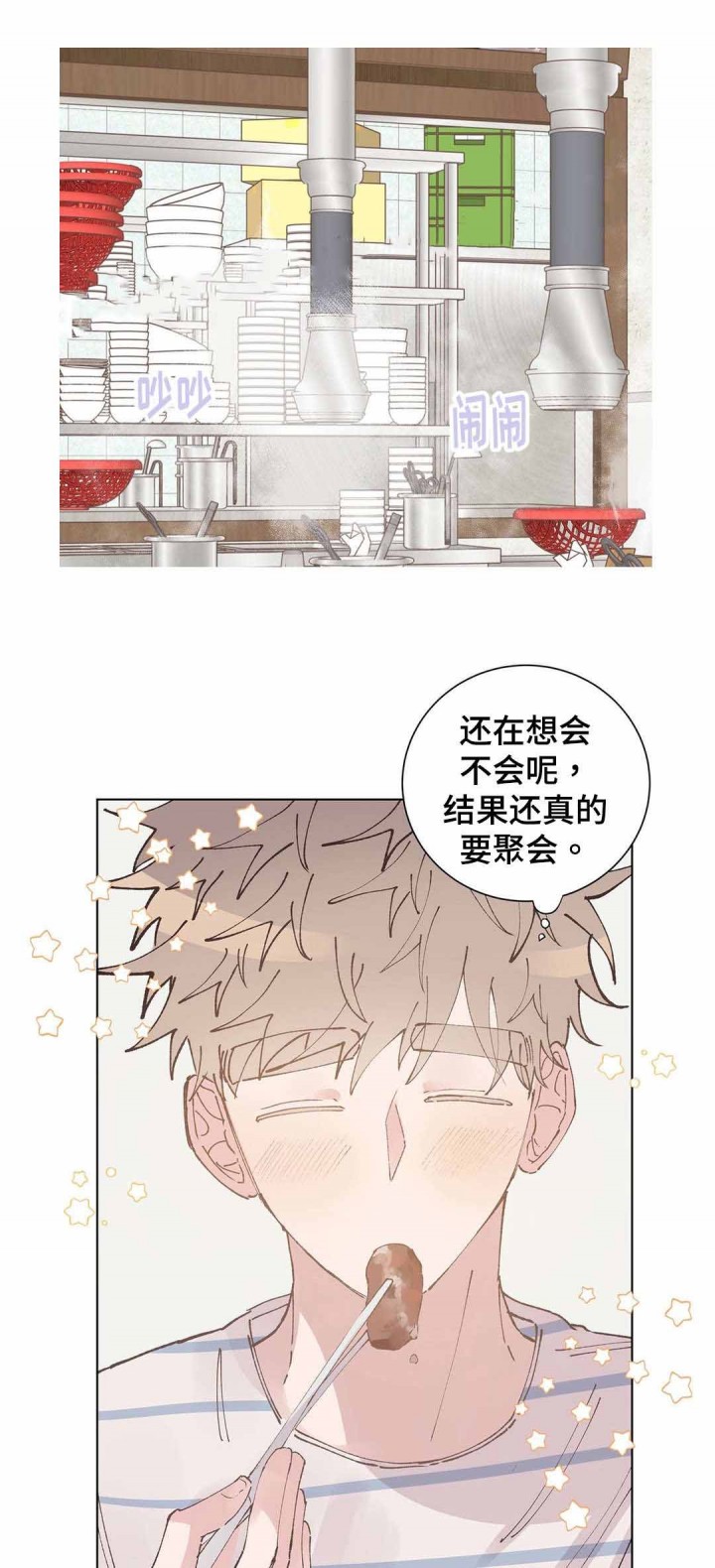 纯情保健室漫画,第30话4图