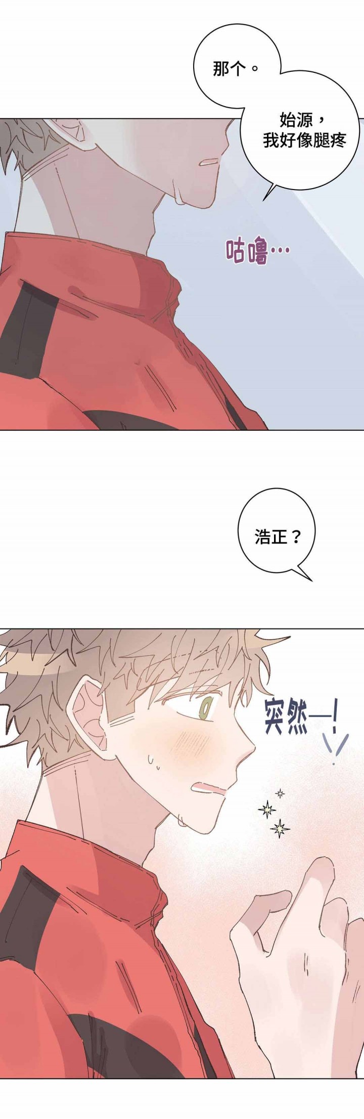 纯情保健室漫画,第30话1图
