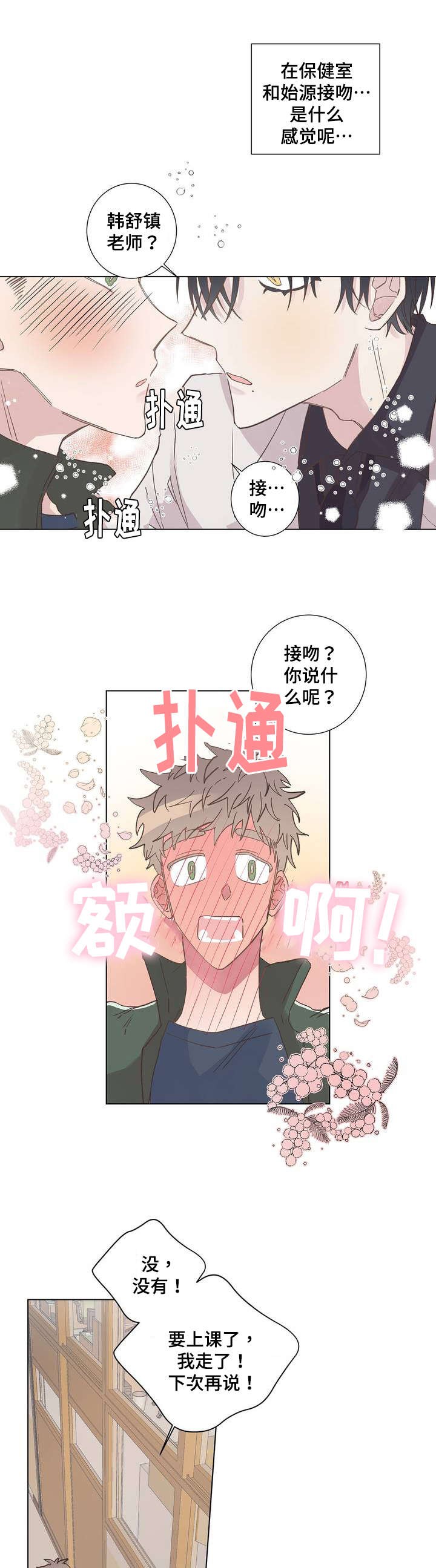 纯情丫头休想逃动漫漫画,第3话4图