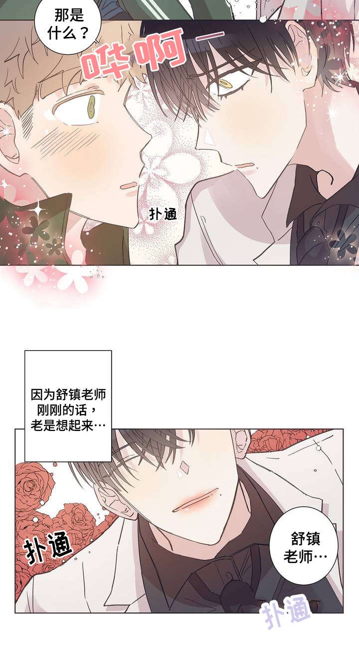 纯情丫头休想逃动漫漫画,第3话3图