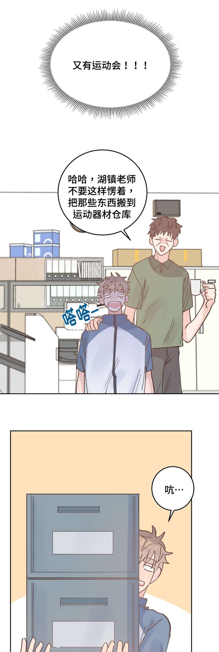 纯情保安总裁一口气看完漫画,第40话2图