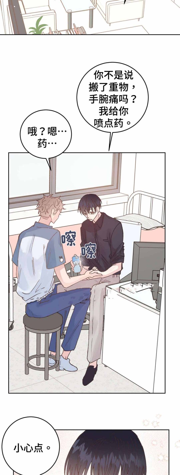 纯情保安总裁一口气看完漫画,第40话5图
