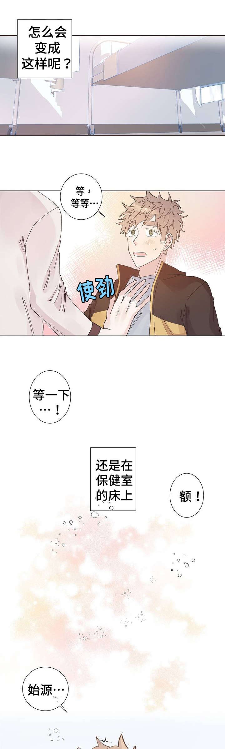 纯情保安总裁一口气看完漫画,第1话1图