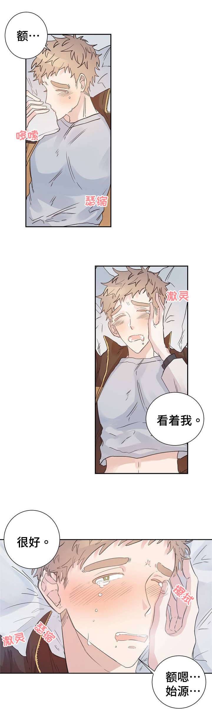 纯情保安总裁一口气看完漫画,第1话3图