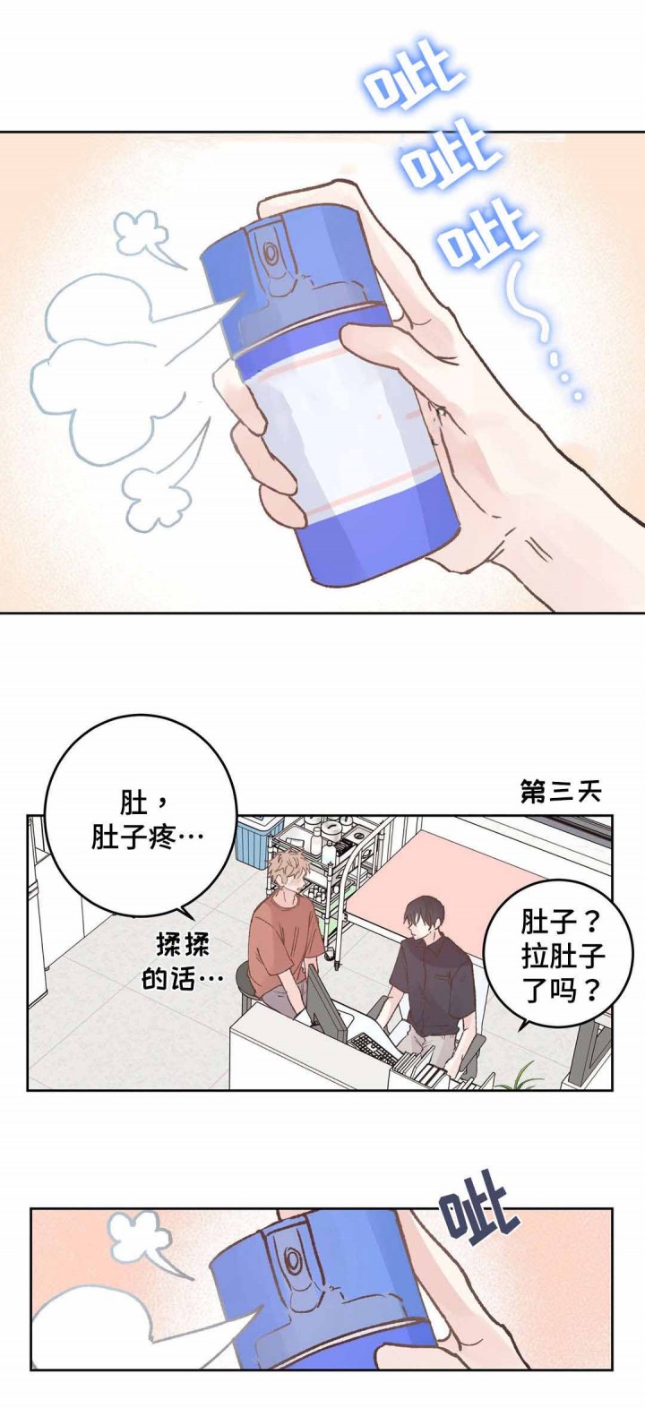 纯情保安总裁一口气看完漫画,第41话2图