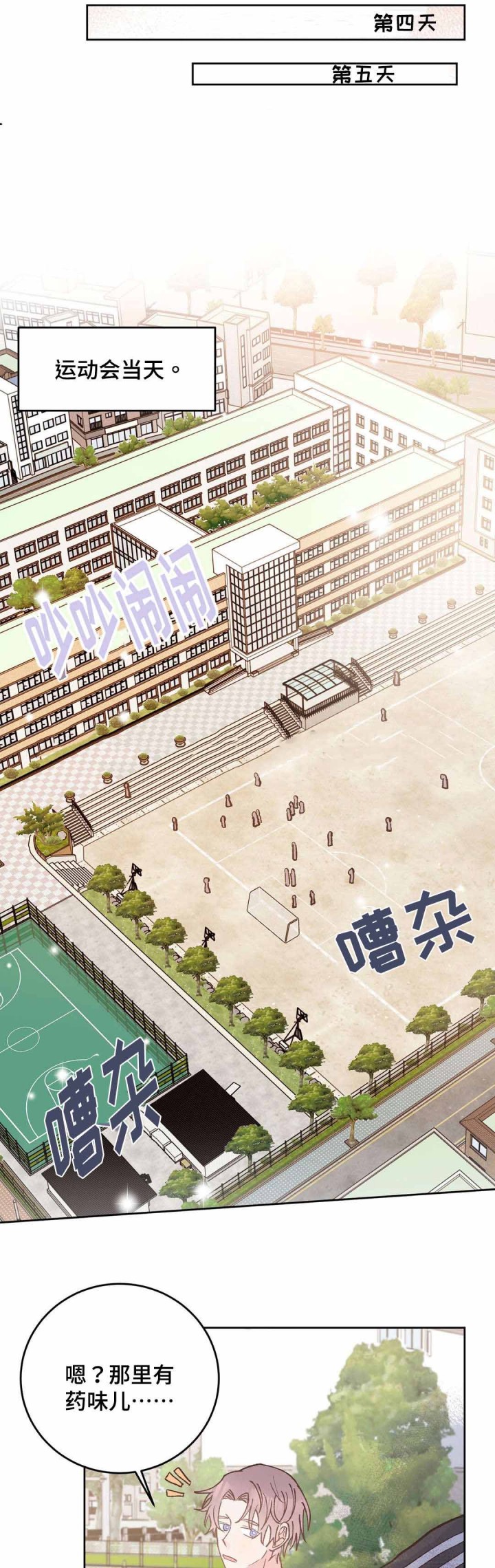 纯情保安总裁一口气看完漫画,第41话3图