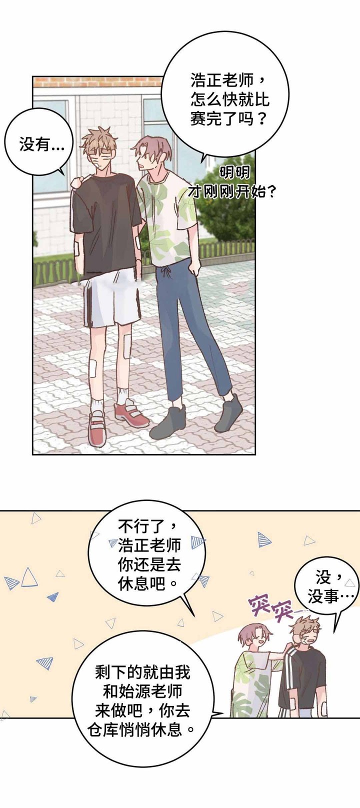 纯情保安总裁一口气看完漫画,第41话5图