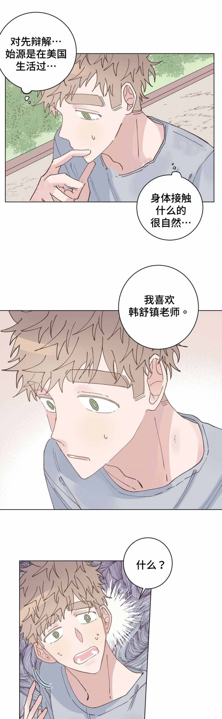 纯情丫头休想逃动漫漫画,第28话5图