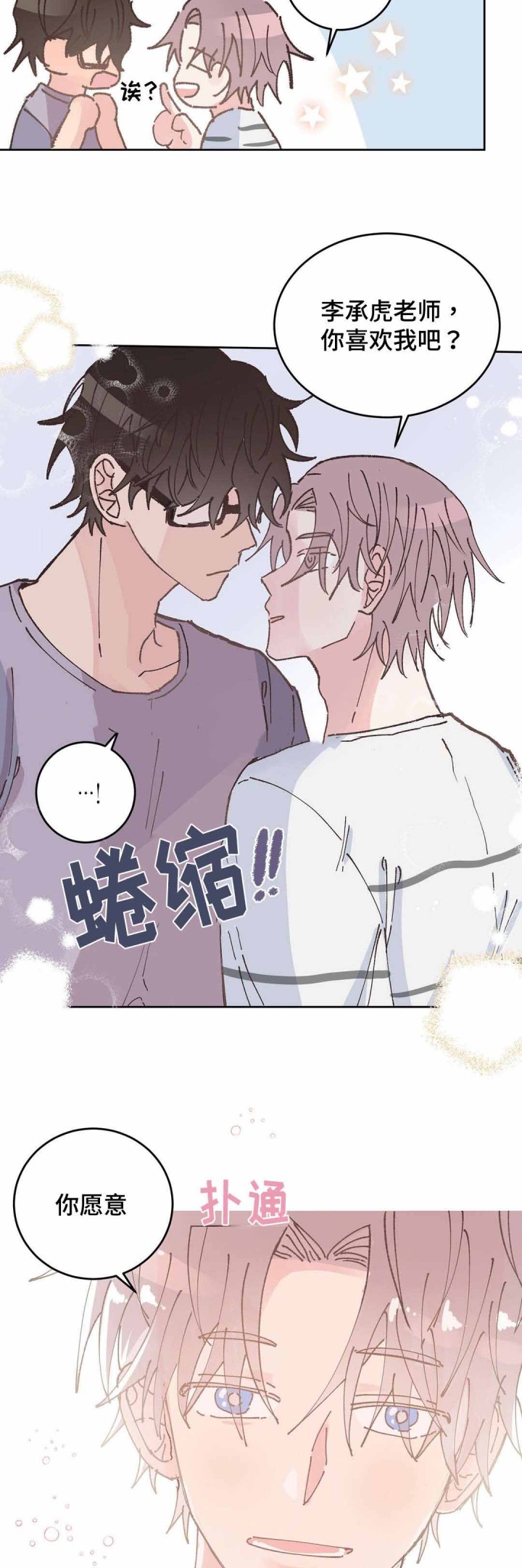 纯情保安总裁一口气看完漫画,第36话4图
