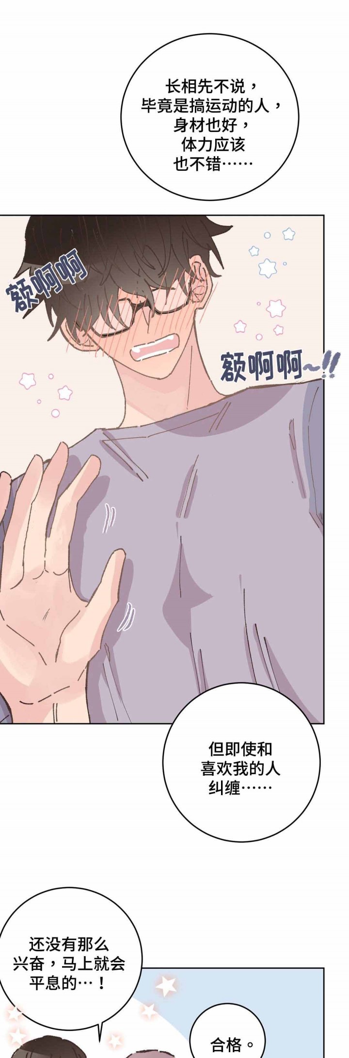纯情保安总裁一口气看完漫画,第36话3图
