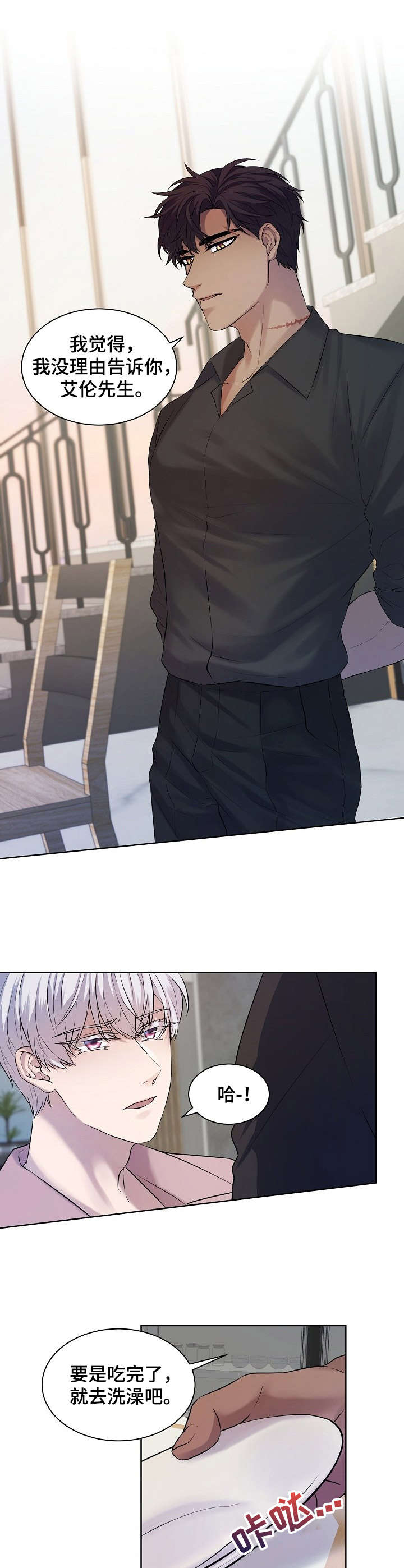 笼子里的金丝雀寓意漫画,第6章：玩笑1图
