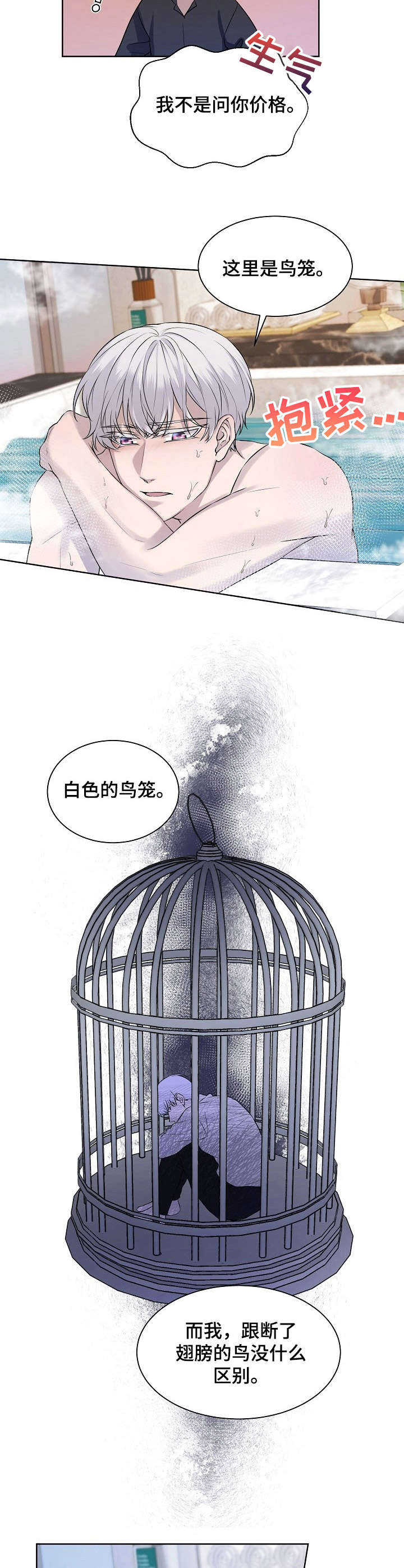 笼子里的金丝雀寓意漫画,第6章：玩笑3图