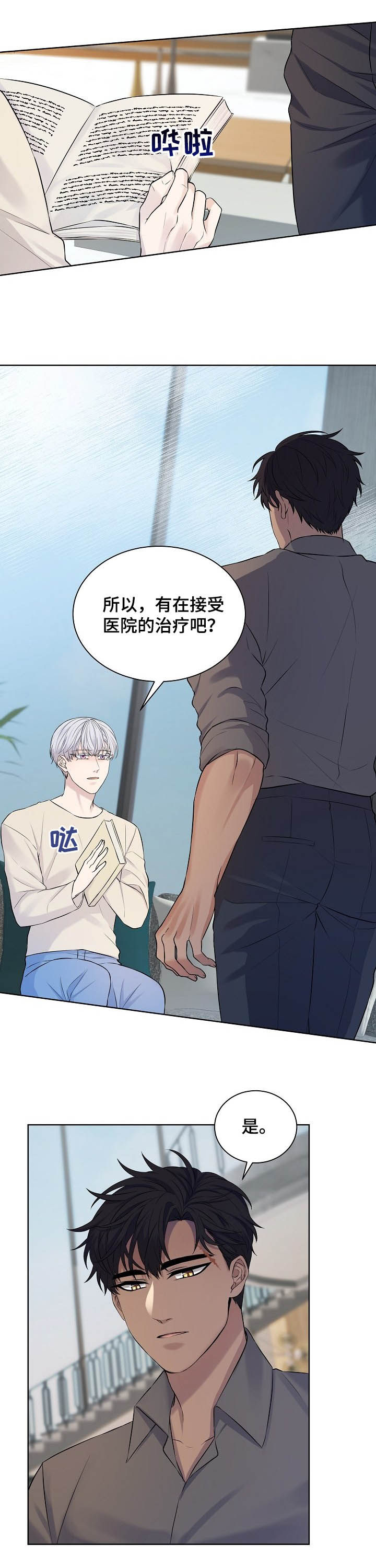 笼子里的金丝雀漫画,第15章：派对1图