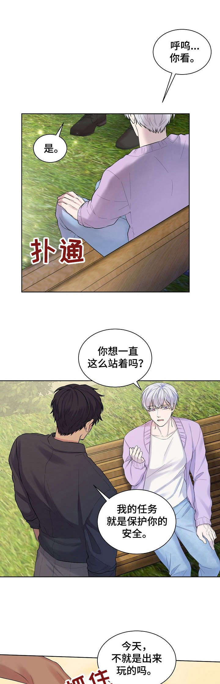 笼子里的金丝雀寓意漫画,第11章：胡思乱想1图