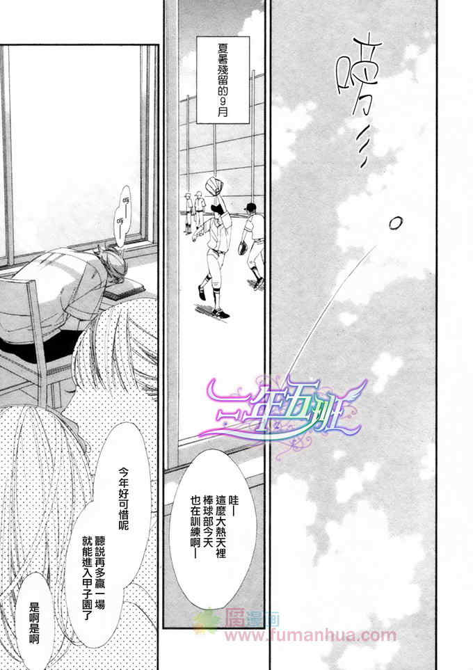 最后一夏的忧郁漫画,第1话4图