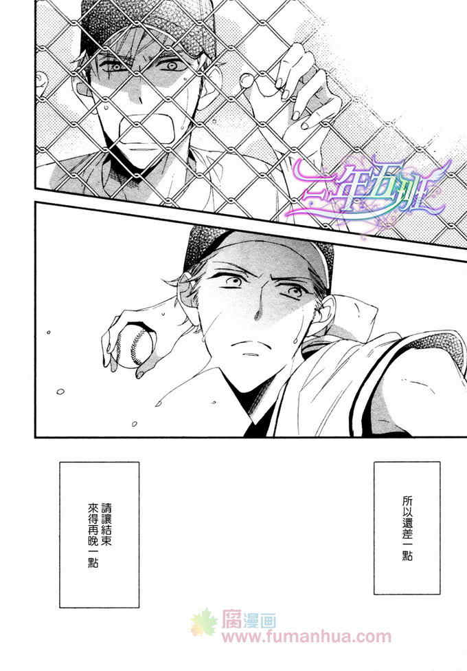 最后一夏的忧郁漫画,第1话3图