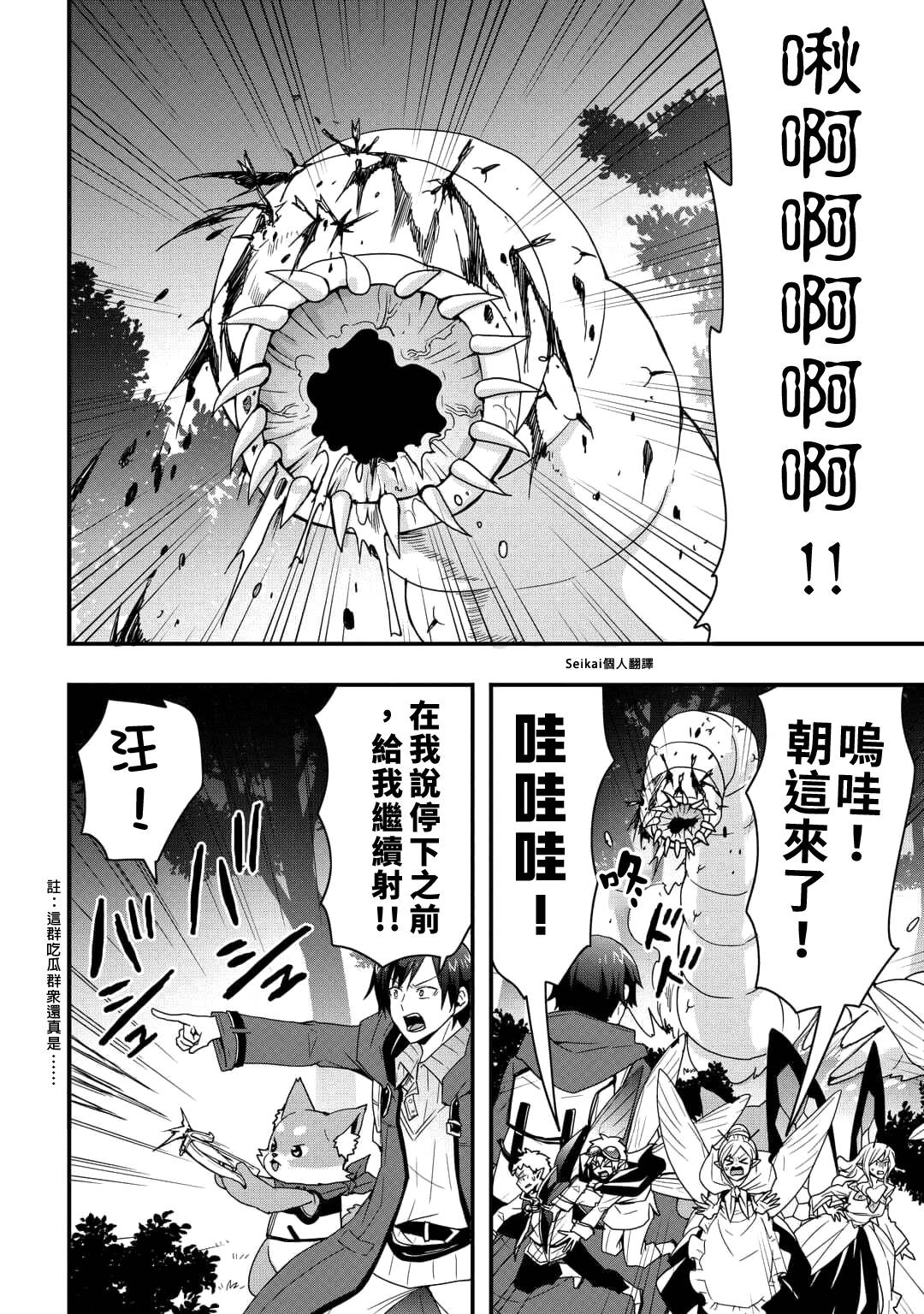 以装备制作系开挂技能自由的过活漫画,第22.1话2图