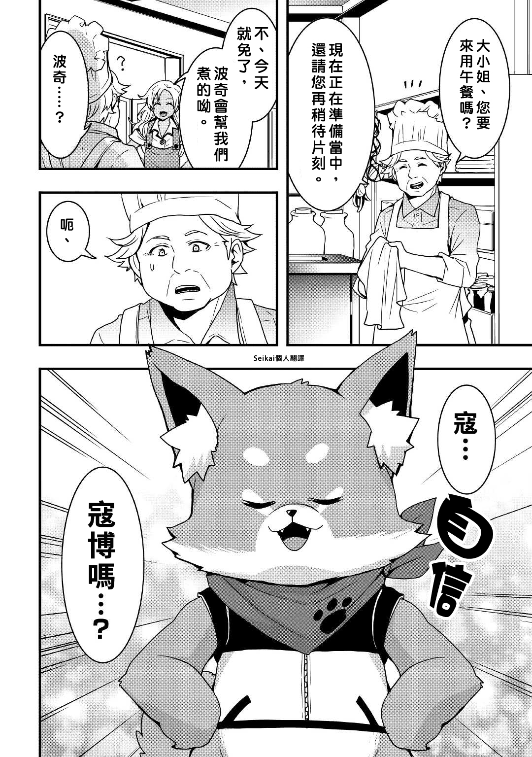 以装备制作系开挂技能自由的过活漫画,第14.1话2图
