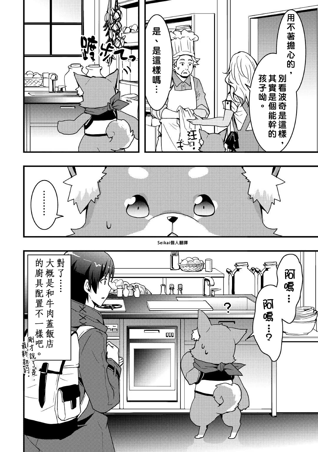 以装备制作系开挂技能自由的过活漫画,第14.1话4图