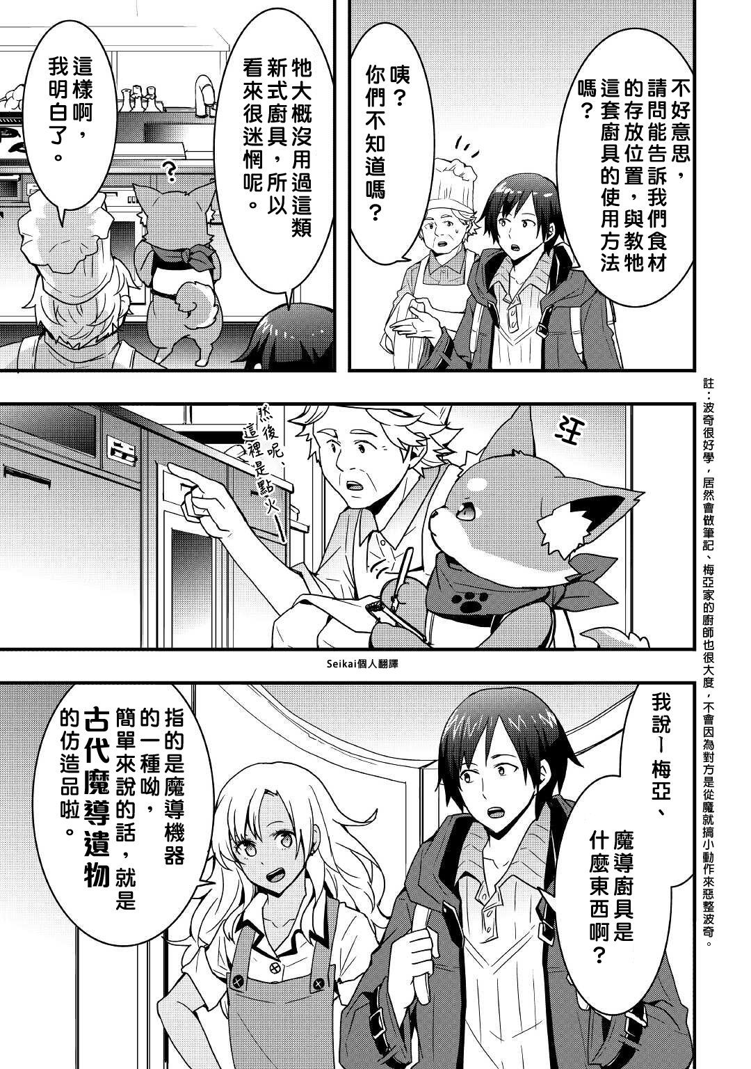 以装备制作系开挂技能自由的过活漫画,第14.1话5图