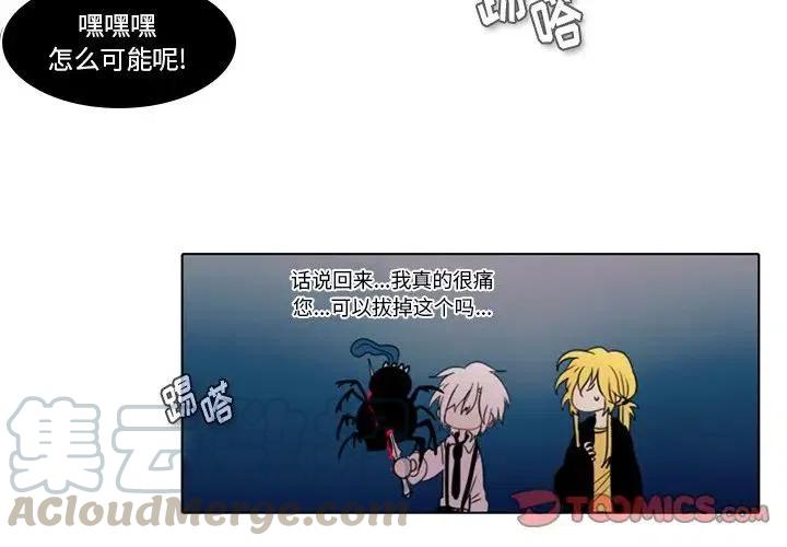 反派和他的小跟班漫画,173图