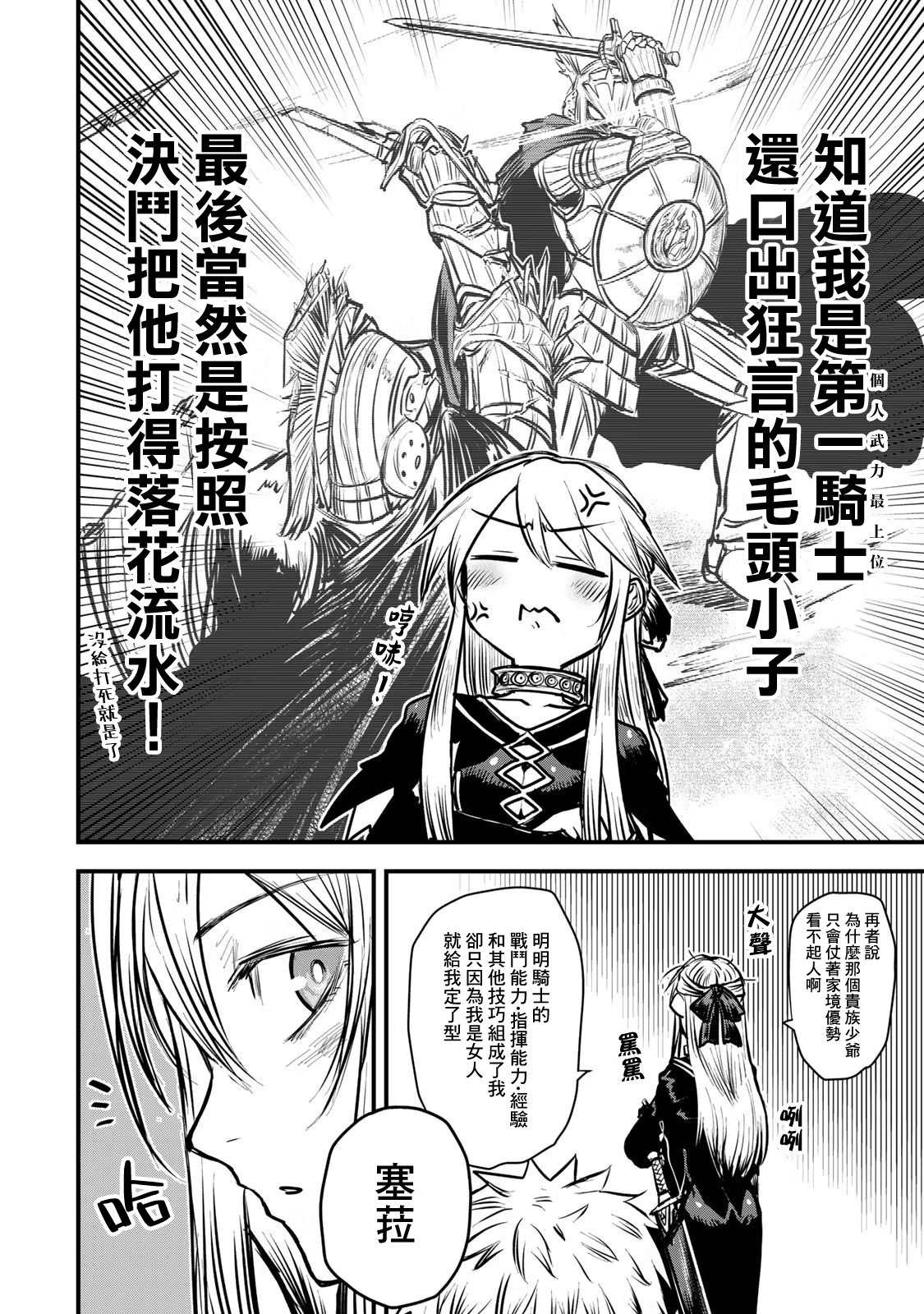 姬骑士是蛮族的新娘贴吧漫画,第12话4图
