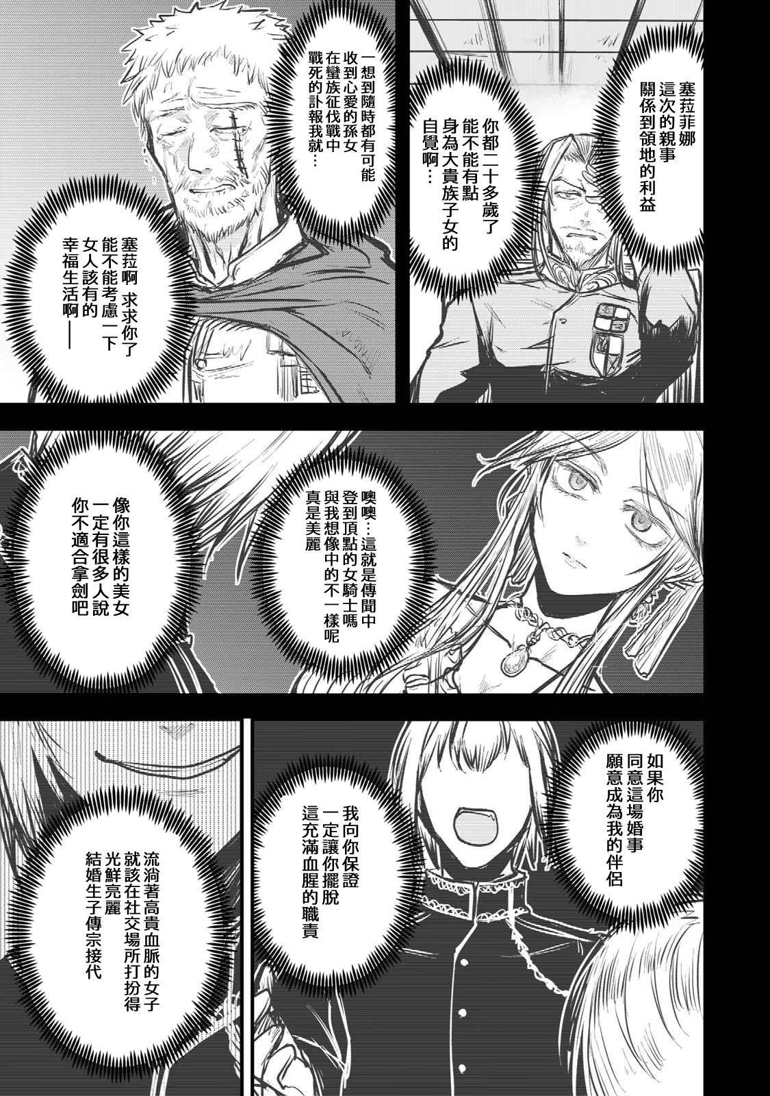 姬骑士是蛮族的新娘贴吧漫画,第12话3图