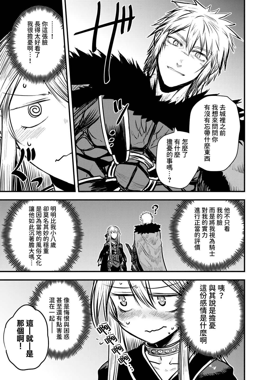 姬骑士是蛮族的新娘贴吧漫画,第12话5图