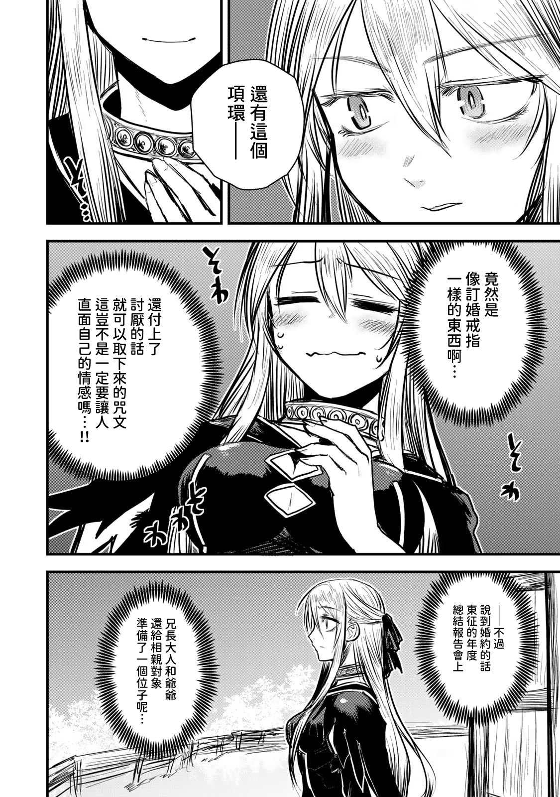 姬骑士是蛮族的新娘贴吧漫画,第12话2图