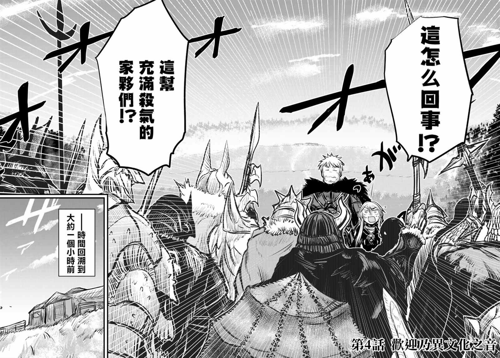 姬骑士是蛮族的新娘贴吧漫画,第4话2图