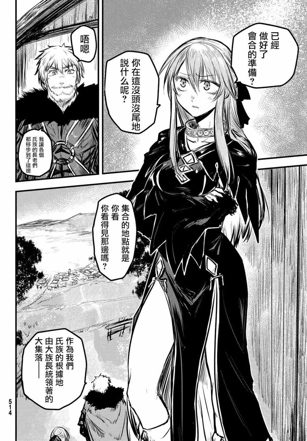 姬骑士是蛮族的新娘贴吧漫画,第4话3图
