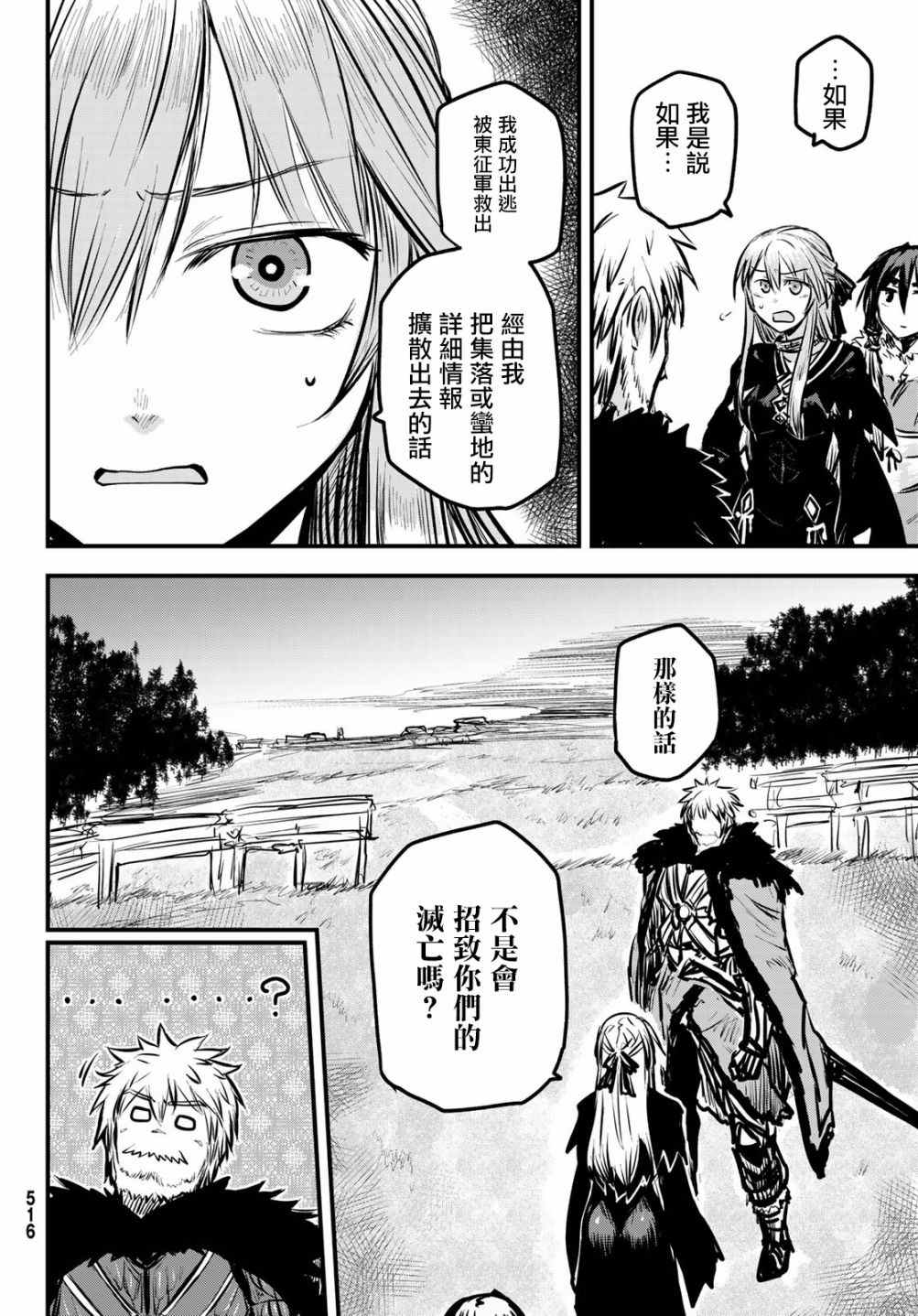 姬骑士是蛮族的新娘贴吧漫画,第4话5图