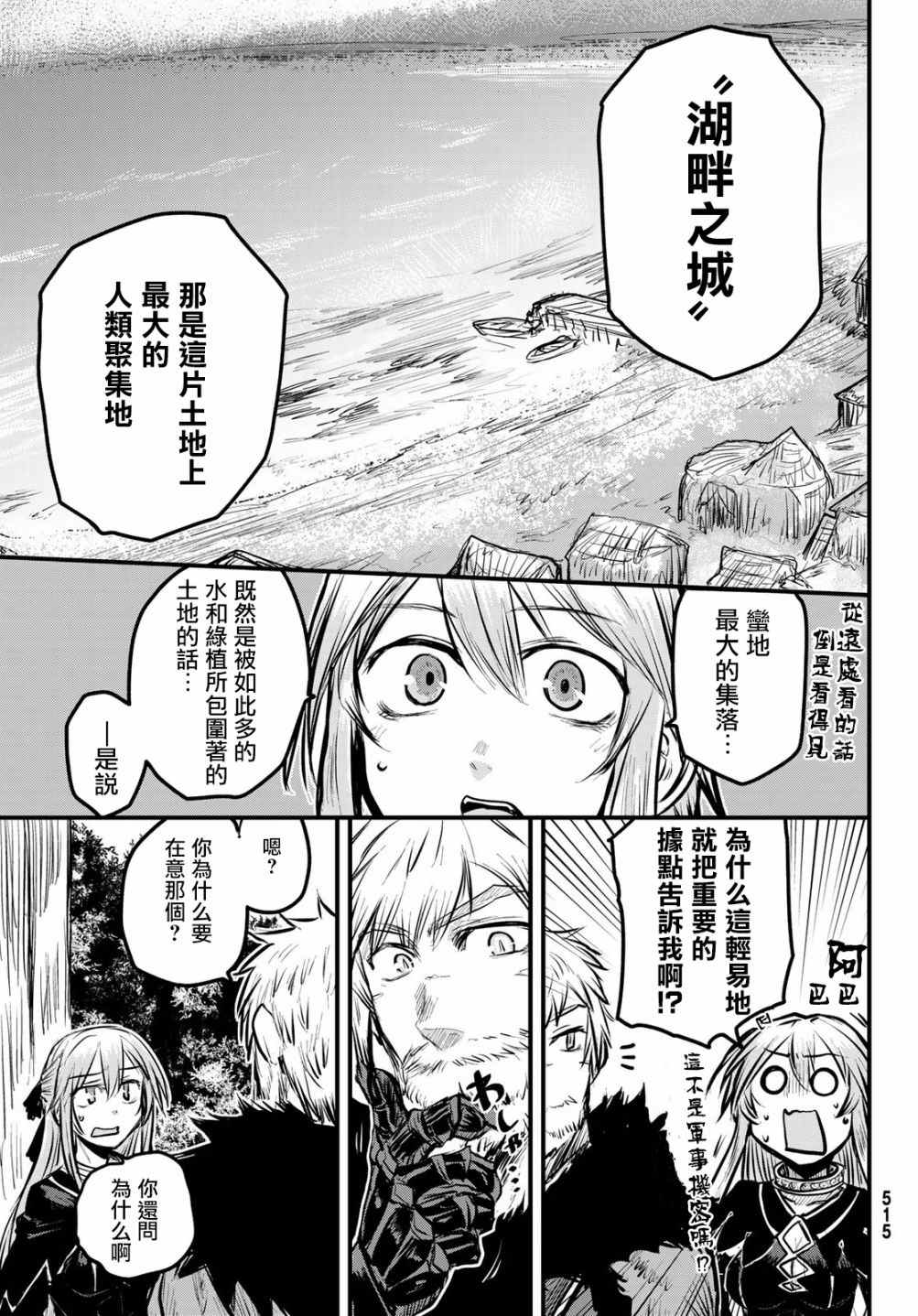 姬骑士是蛮族的新娘贴吧漫画,第4话4图